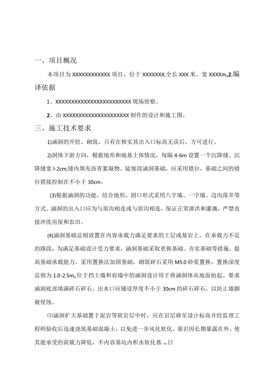 砖砌排水函洞施工组织方案设计.docx_第2页