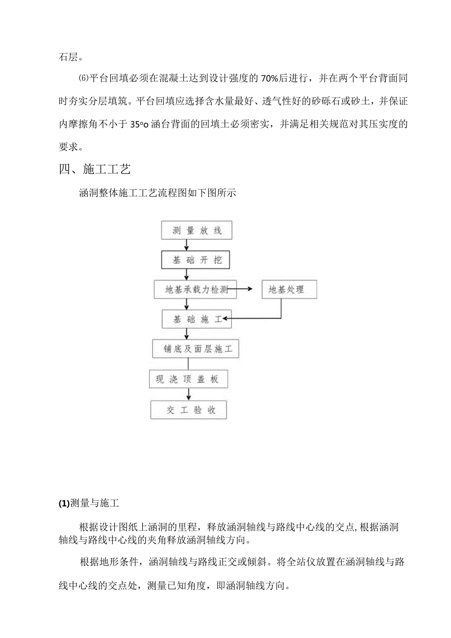 砖砌排水函洞施工组织方案设计.docx_第3页