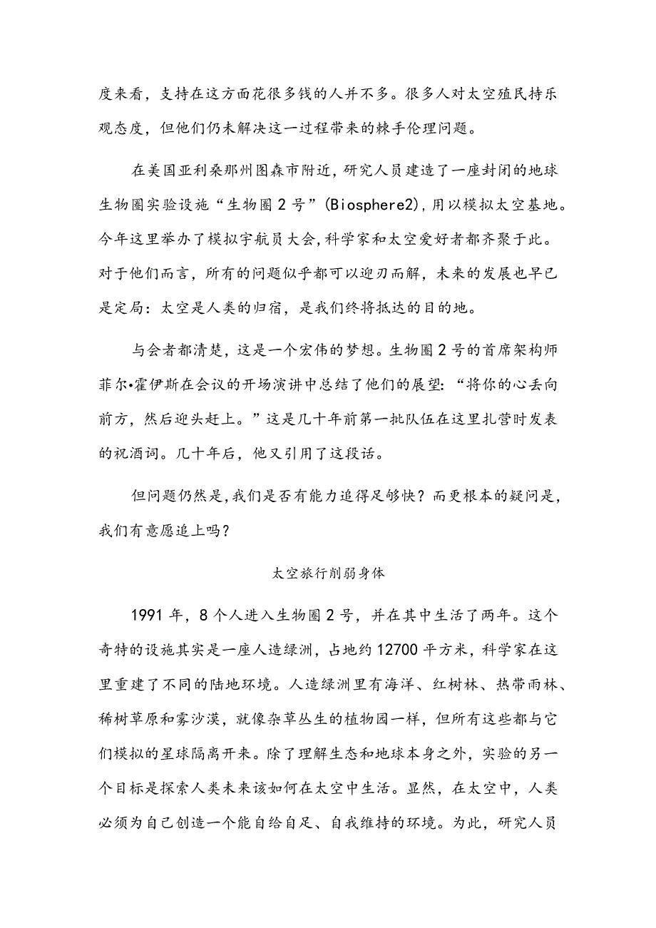 移居太空的代价.docx_第3页