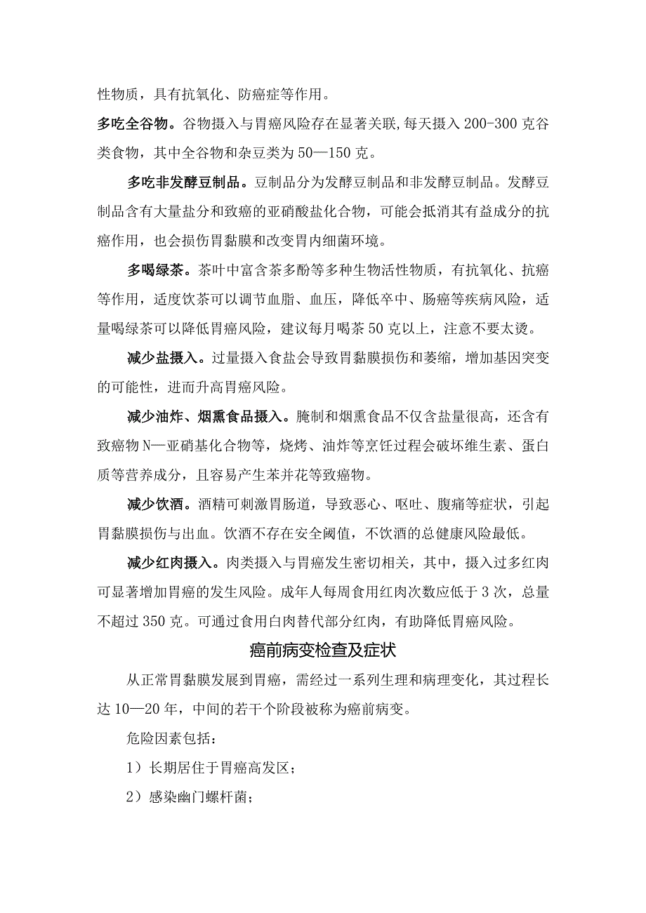 胃病发展成胃癌征兆、饮食预防、癌前病变检查及临床症状.docx_第2页