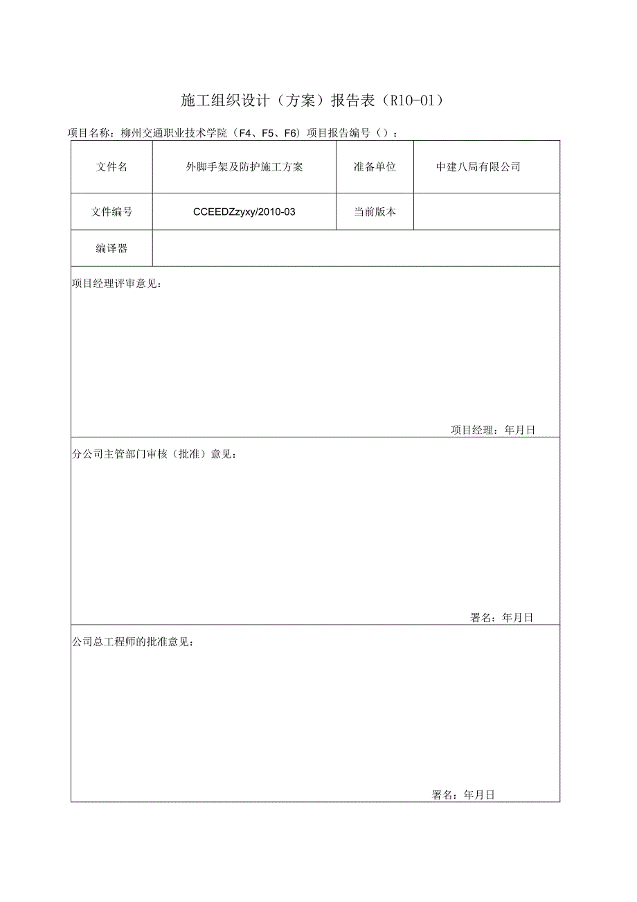 职业学院工程外脚手架和防护施工方案设计.docx_第2页