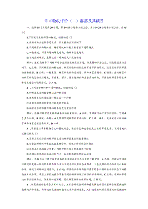 章末验收评价（二）群落及其演替.docx