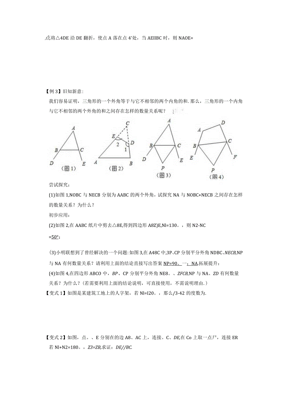 角度计算中的常见模型.docx_第2页