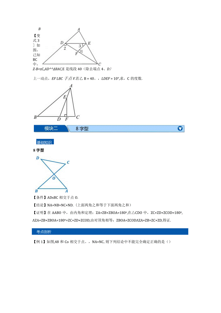 角度计算中的常见模型.docx_第3页