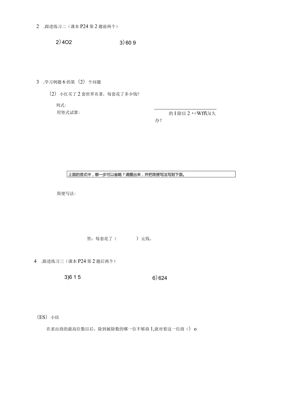 笔算除法例5例6学习任务单.docx_第3页