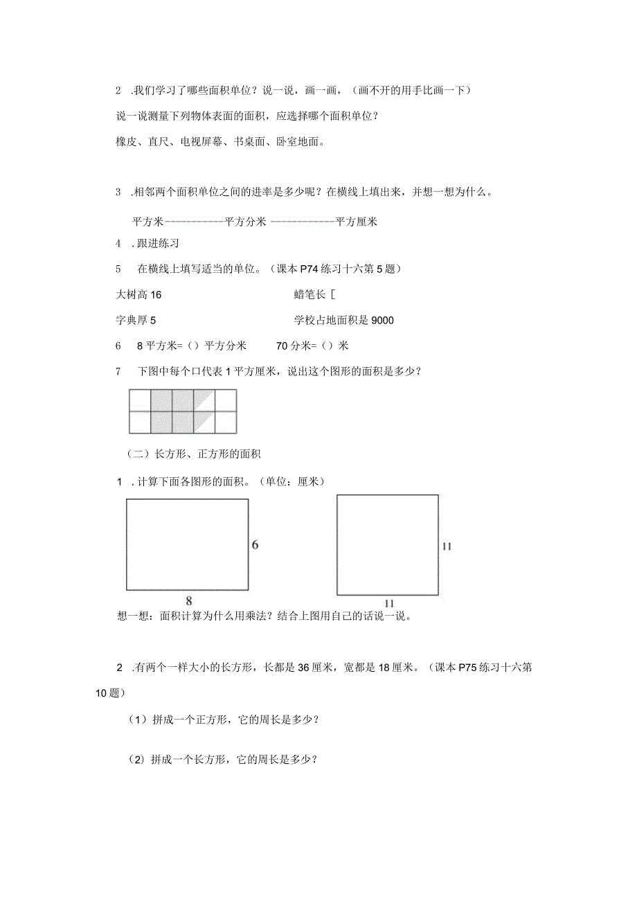 第五单元整理和复习学习任务单.docx_第2页