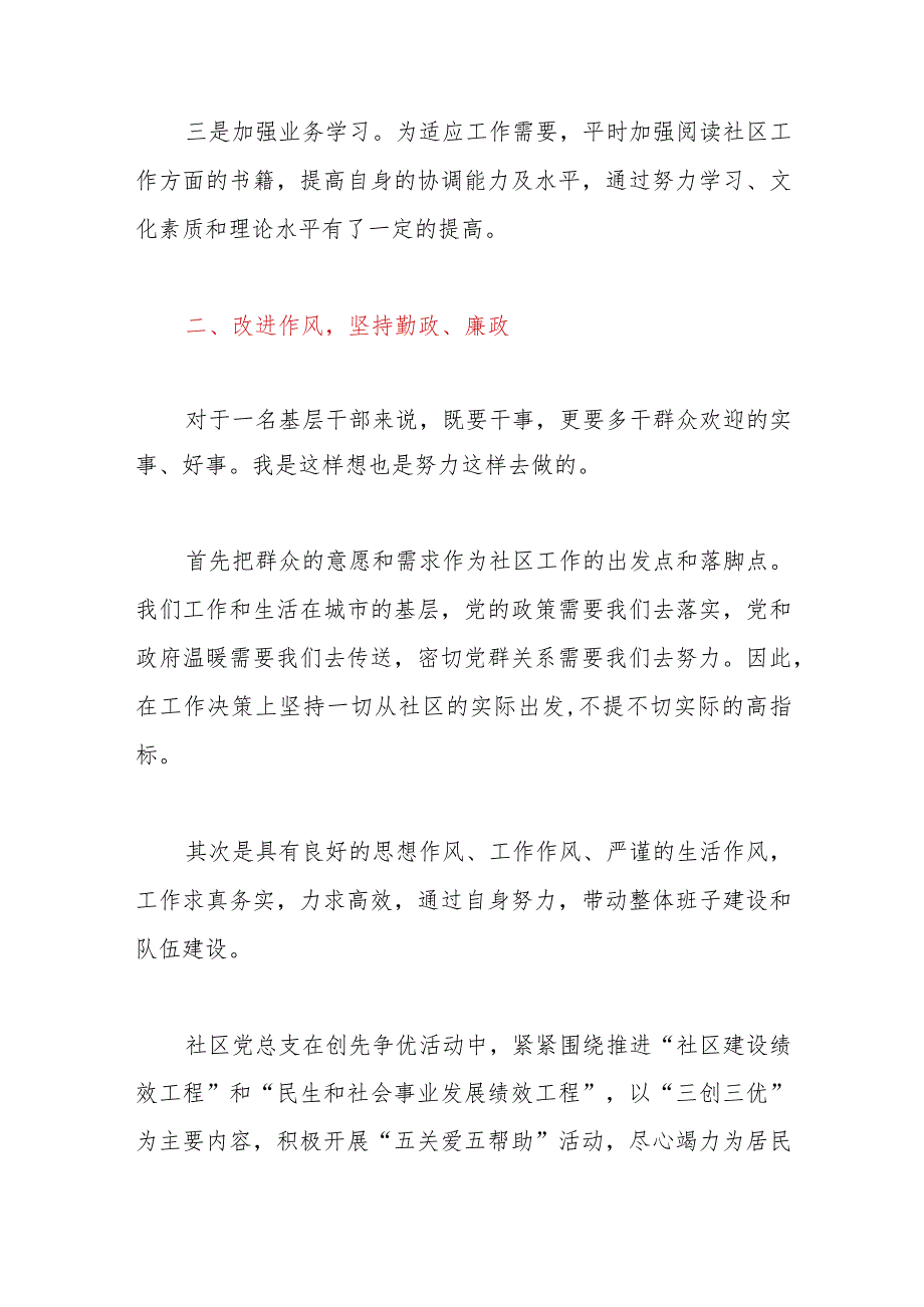 社区党支部书记述职报告.docx_第2页