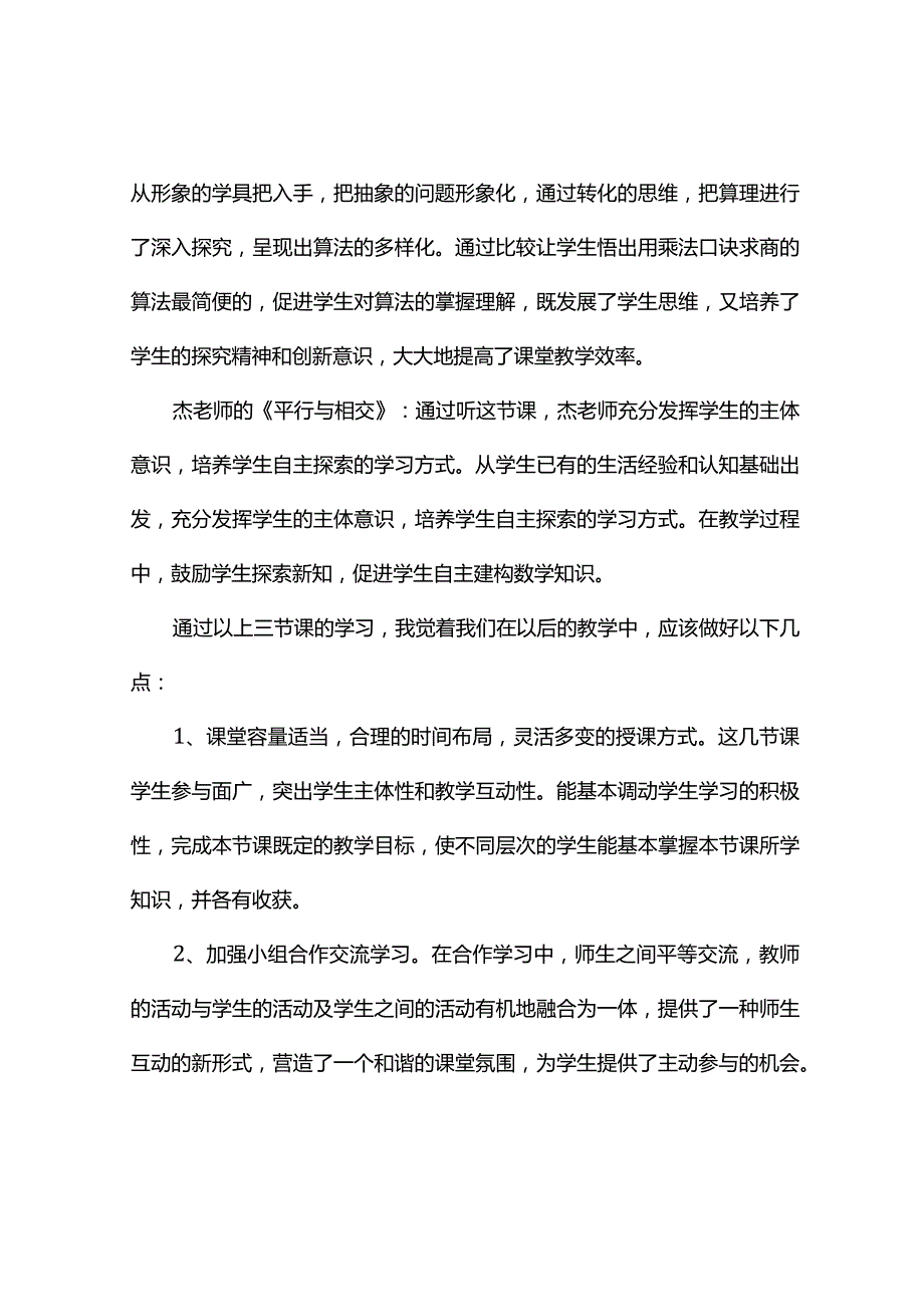 观课报告--网络研修提升自我.docx_第2页