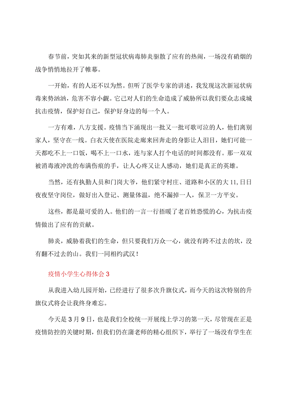 疫情小学生心得体会（通用6篇）.docx_第2页