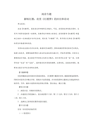 解味红楼：欣赏《红楼梦》的回目和诗词.docx