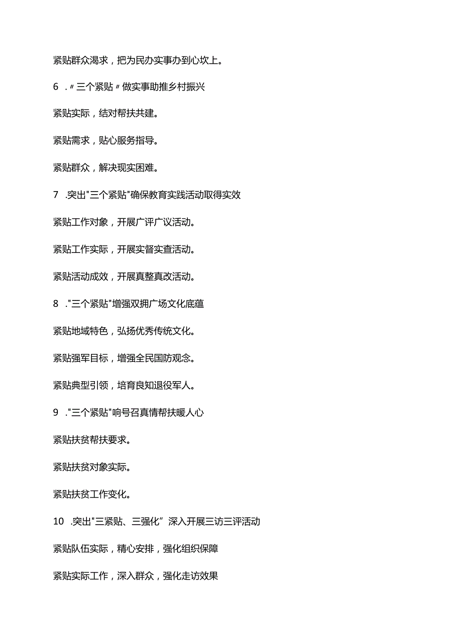 让公文材料闪耀夺目的“紧贴”写作提纲.docx_第2页