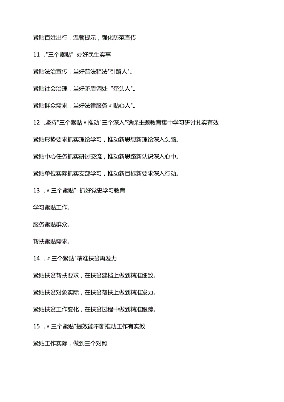 让公文材料闪耀夺目的“紧贴”写作提纲.docx_第3页