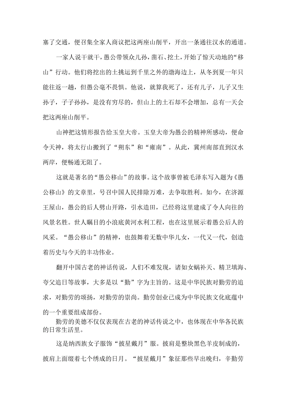 电视专题片解说词天道酬勤.docx_第3页