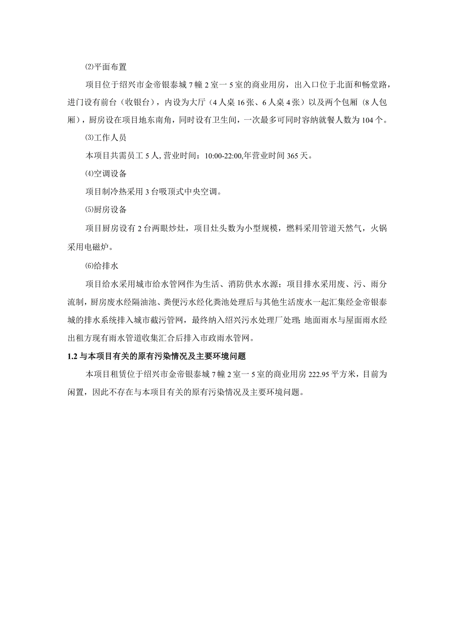 绍兴市连洋海鲜有限公司建设项目环境影响报告.docx_第3页