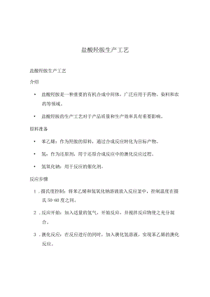 盐酸羟胺生产工艺.docx