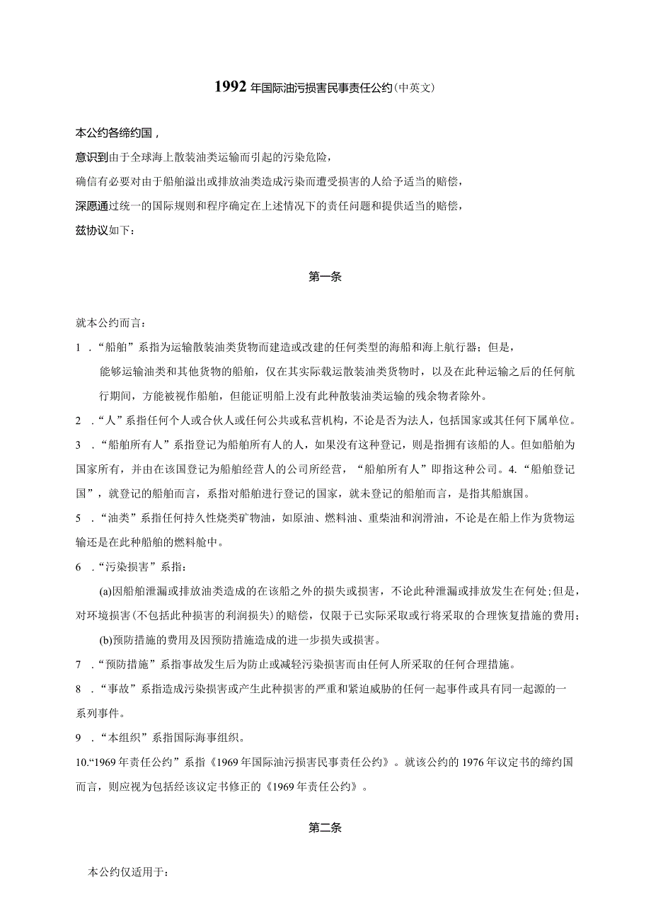 船舶油污损害民事责任保险或其他财务保证证书核发工作指导文件汇编（2023年11月版本）.docx_第3页