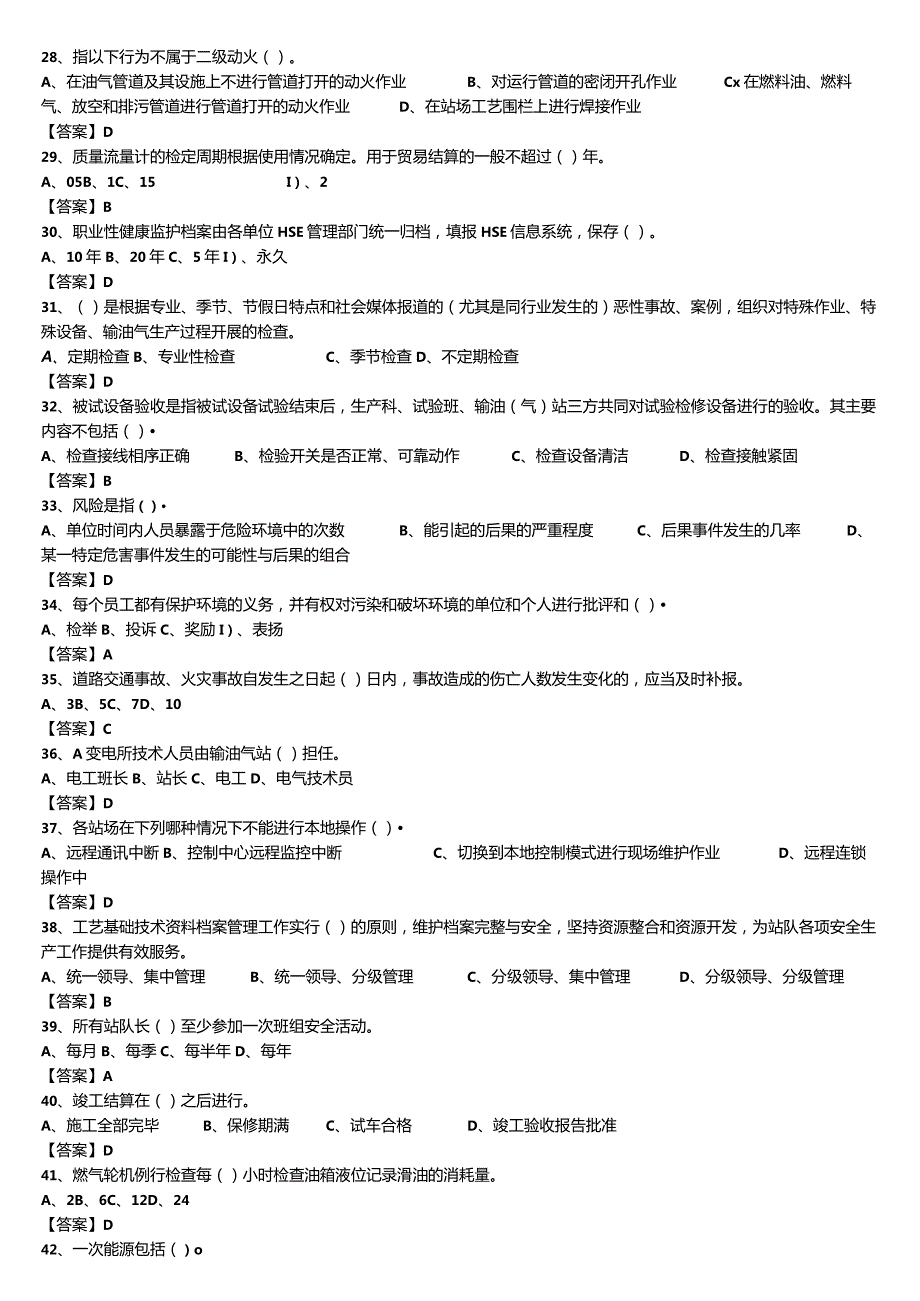 综合维修工程师单选题500题题库含答案.docx_第3页