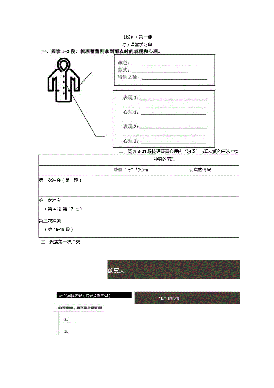 盼（第一课时）作业单.docx_第1页