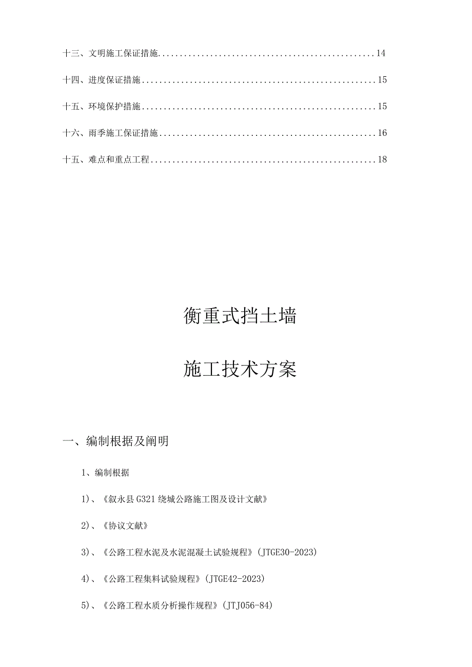 衡重挡土墙的施工方案设计.docx_第2页