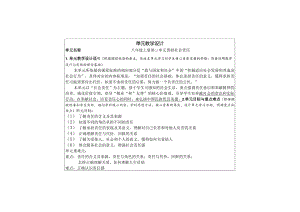 第三单元勇担社会责任大单元教学设计-部编版道德与法治八年级上册.docx