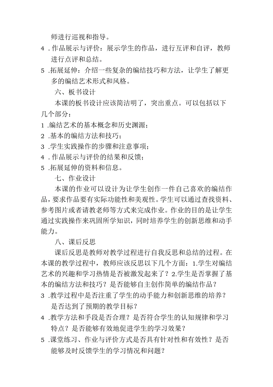 第二单元第2课编结艺术教案2023—2024学年人教版初中美术九年级上册.docx_第2页