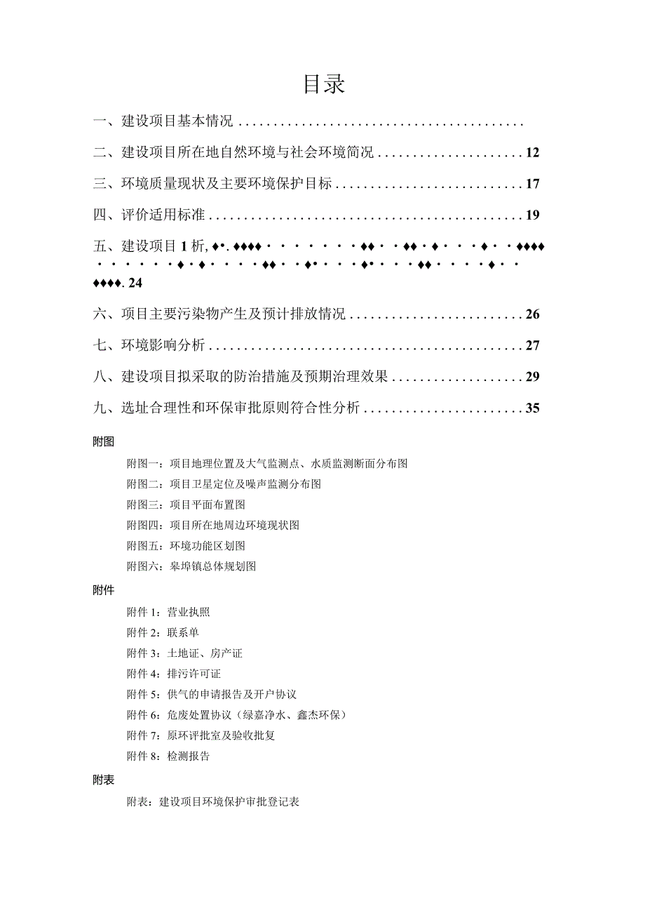 绍兴市钱华铁皮有限公司新上0.5吨立式天然气锅炉项目环境影响报告.docx_第2页