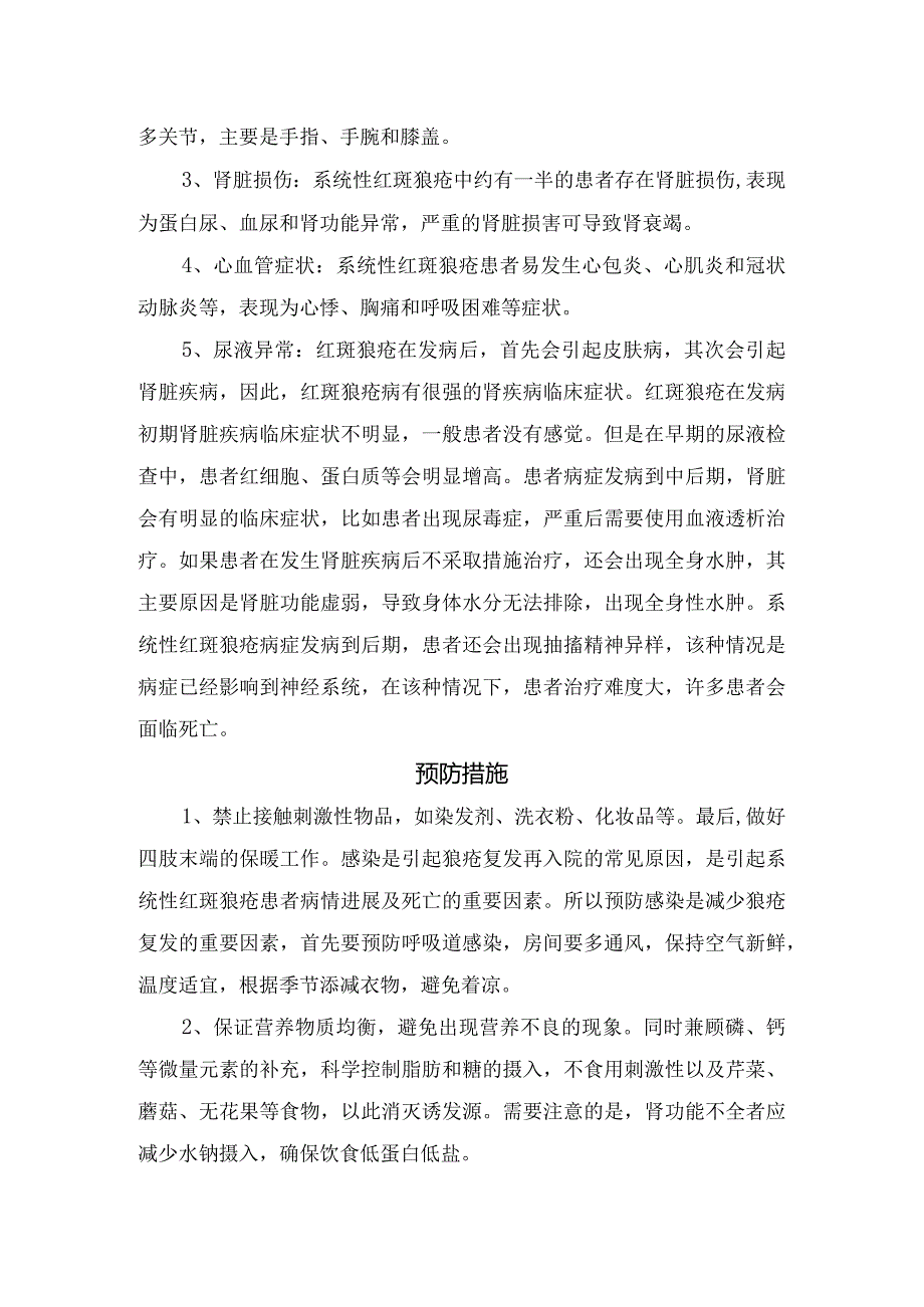 红斑狼疮疾病病理、临床表现及预防措施.docx_第2页