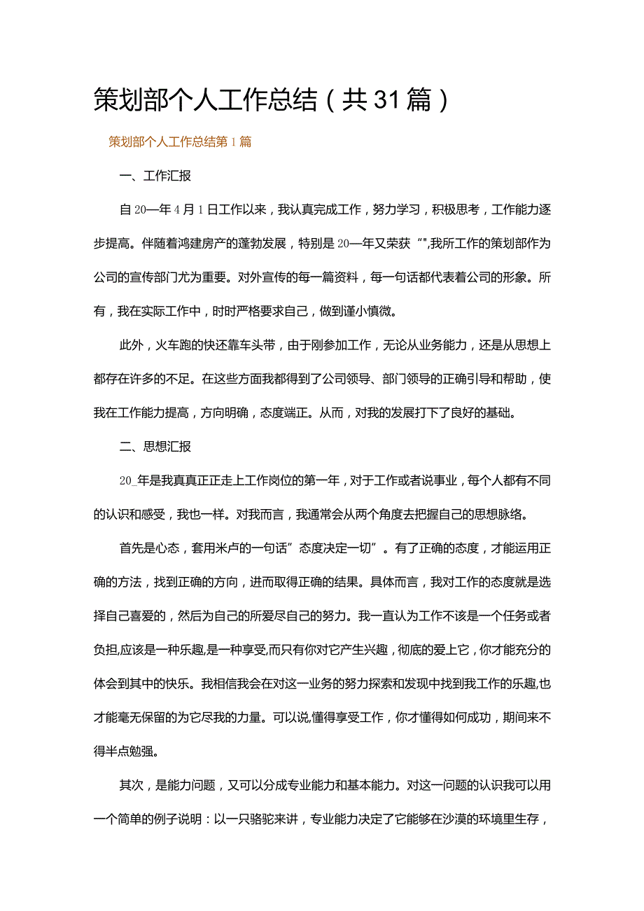 策划部个人工作总结.docx_第1页