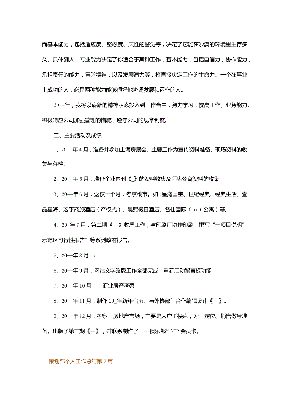 策划部个人工作总结.docx_第2页