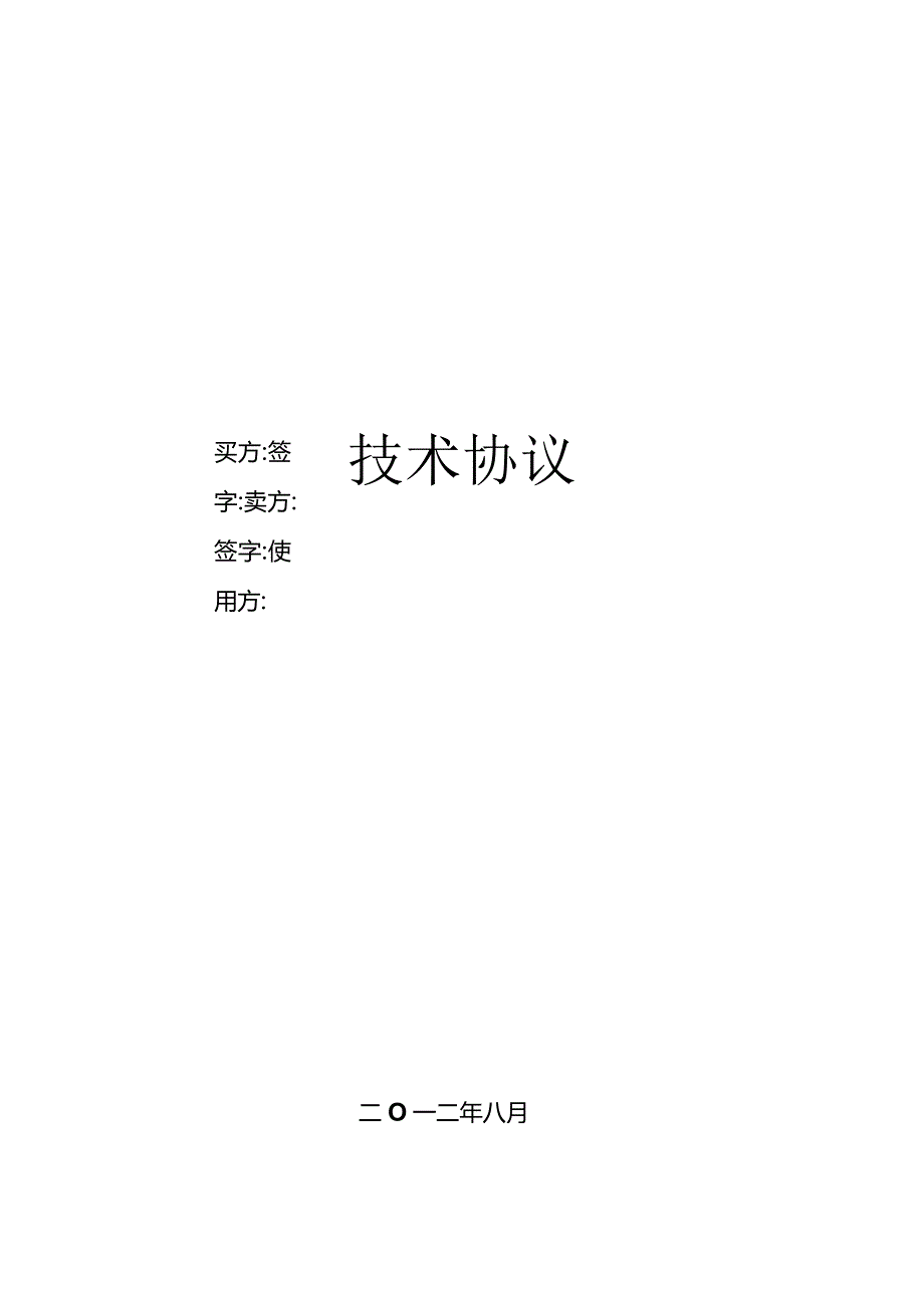 纤维球过滤技术合约.docx_第1页