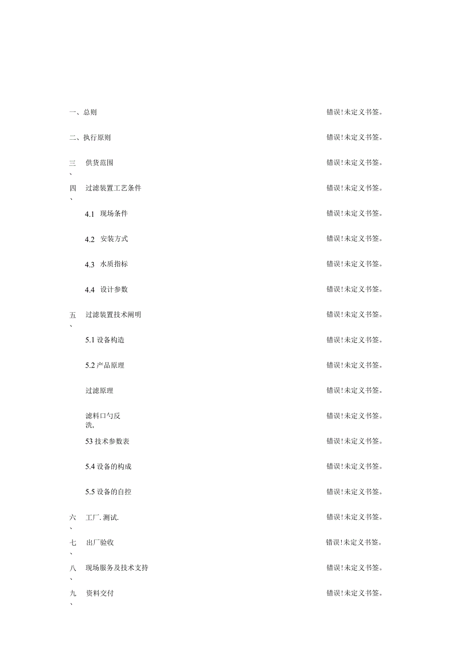 纤维球过滤技术合约.docx_第2页