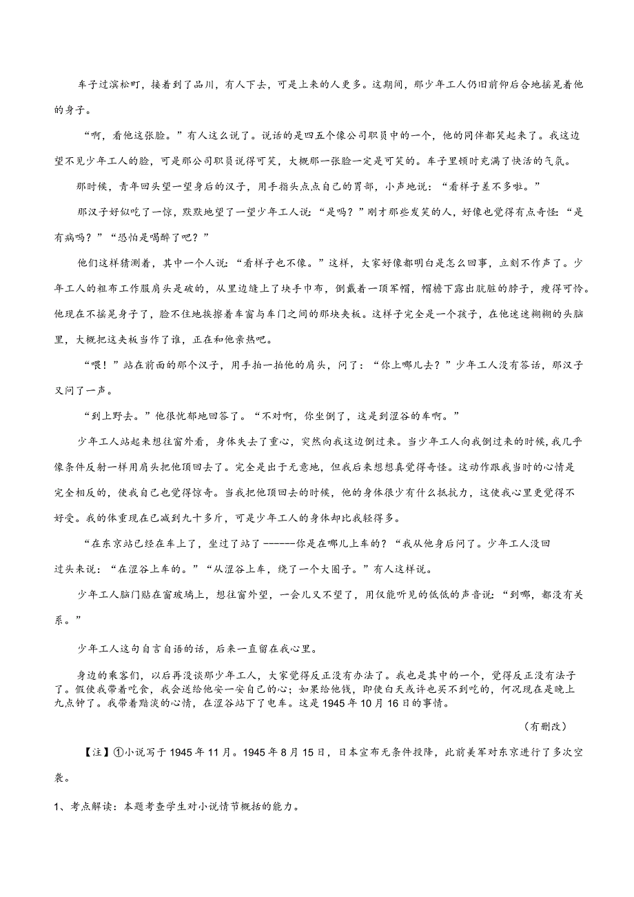 解密05文学类文本阅读小说之情节分析（讲义）（解析版）.docx_第3页