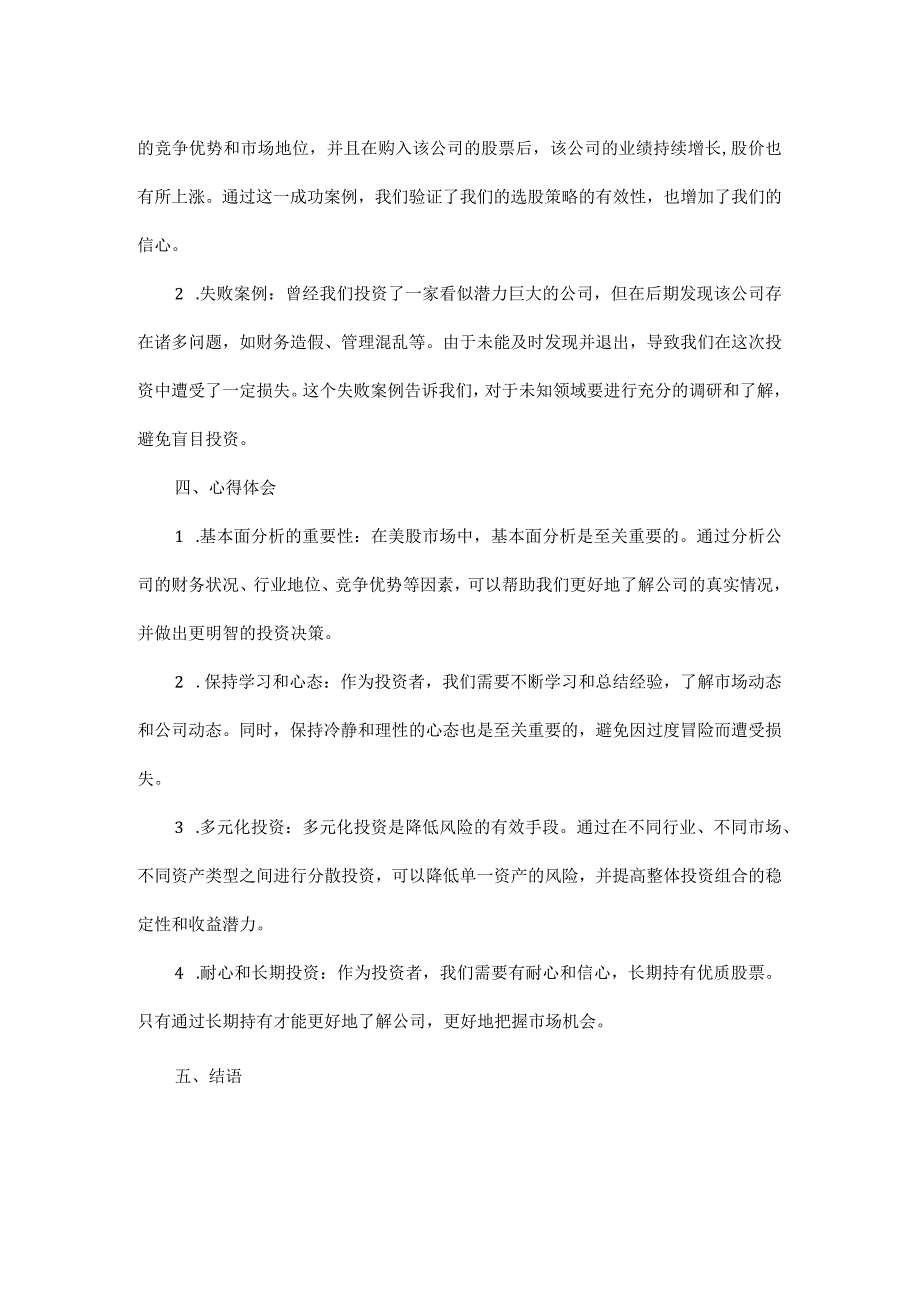 美股投资笔记.docx_第2页