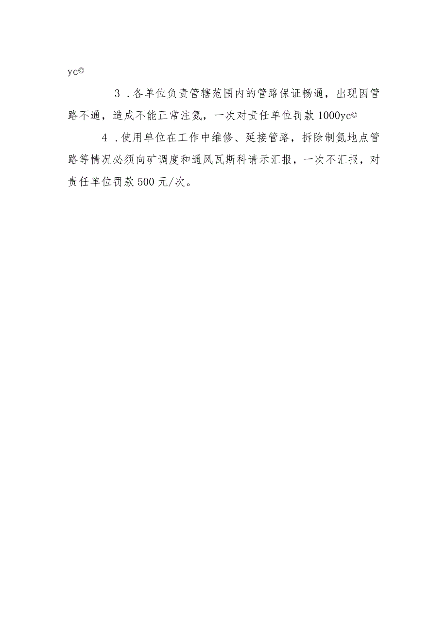 矿井注氮管理制度.docx_第2页