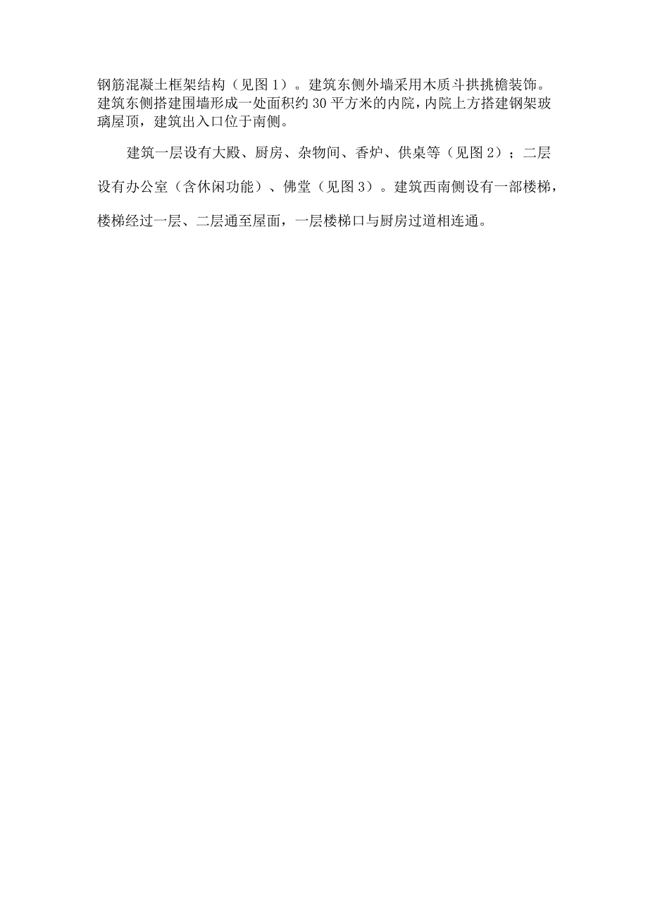 福州市鼓楼区琼河村2-1号“7·12”较大火灾事故调查报告.docx_第3页