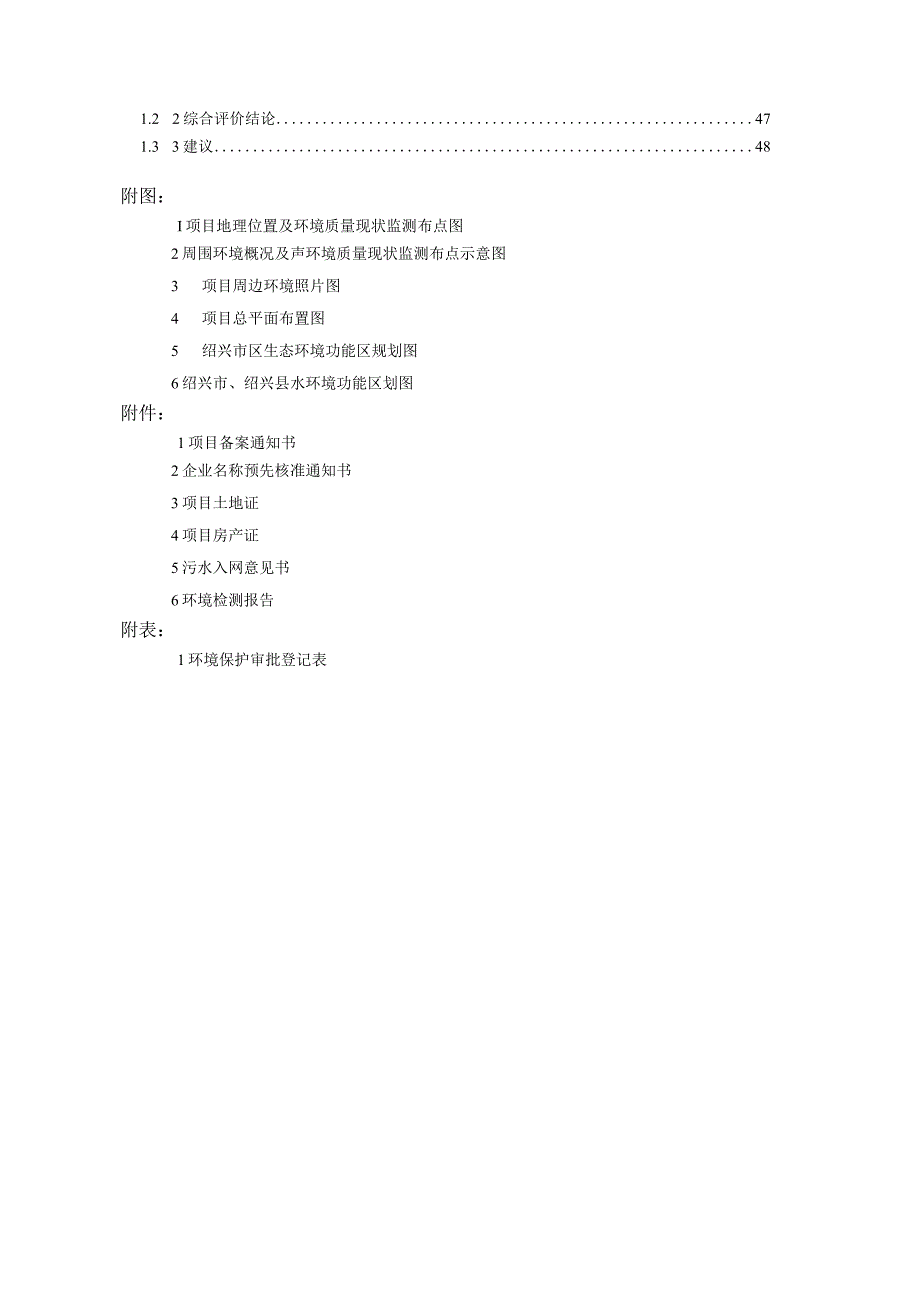 绍兴开源石业有限公司年精加工石材6000平方米项目环境影响报告.docx_第3页