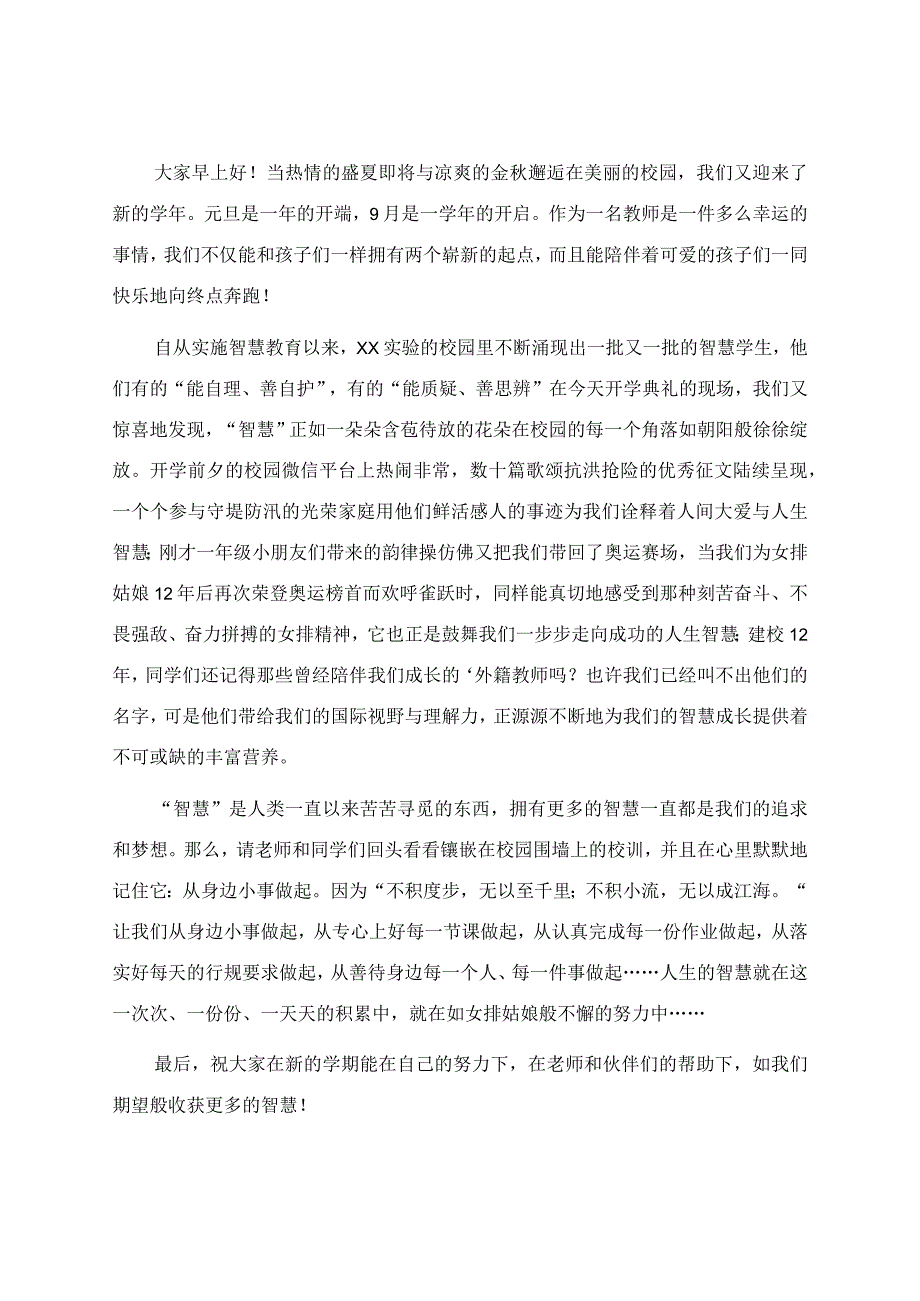 秋季小学开学典礼校长致辞.docx_第3页