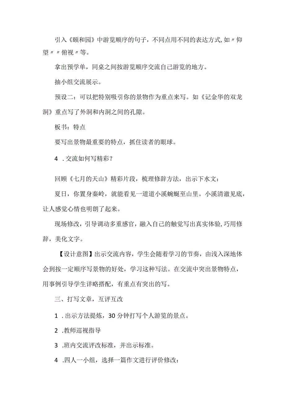 统编四年级下册第五单元《游__》教学设计.docx_第3页