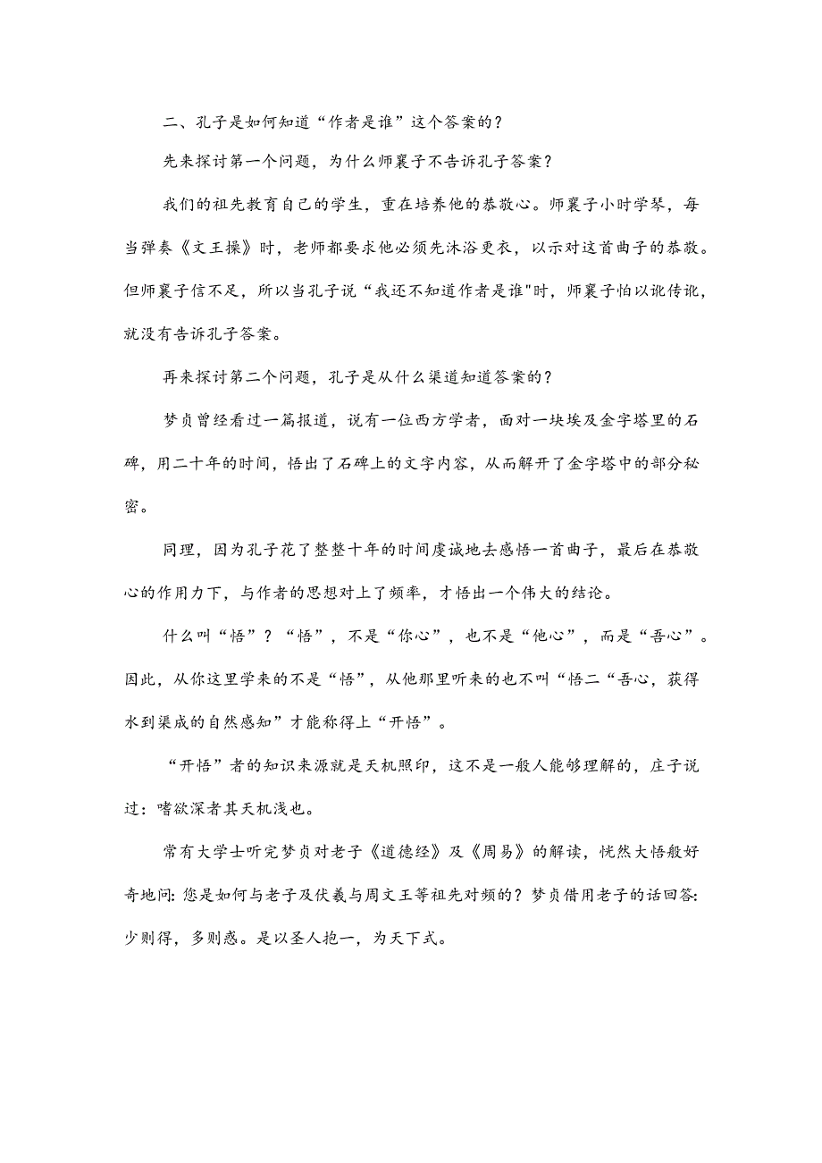 读孔子学琴读后感800字(推荐3篇).docx_第3页