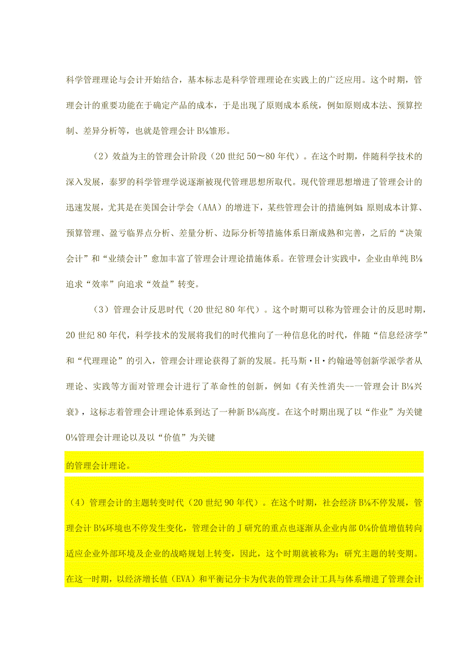 聚通元服装贸易公司管理会计问题及应对研究.docx_第2页