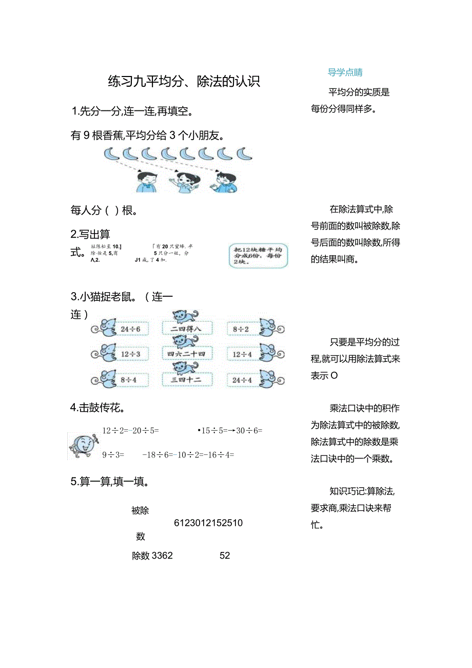 练习九平均分、除法的认识.docx_第1页