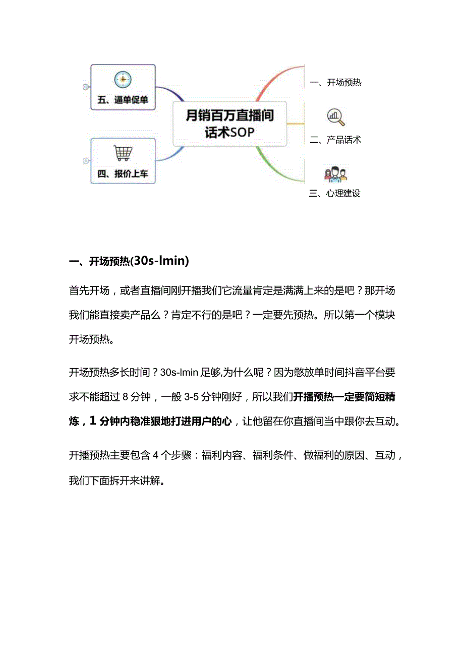 直播策划与话术模板.docx_第2页