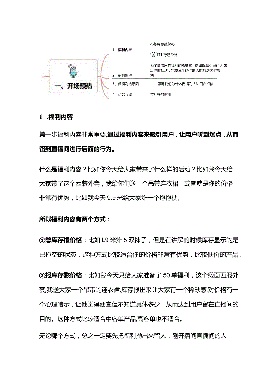 直播策划与话术模板.docx_第3页