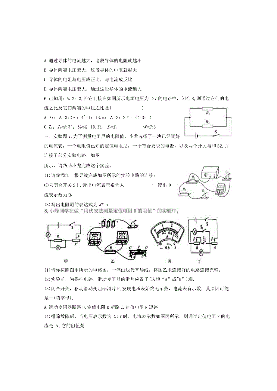 第十七章欧姆定律寒假作业.docx_第2页