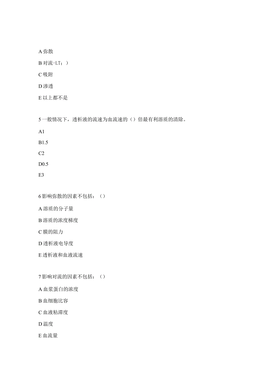 肾内科血液净化中心实习生出科考题.docx_第2页