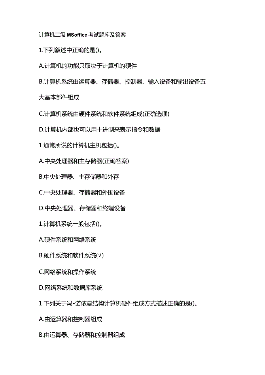 计算机二级MSoffice考试题库及答案.docx_第1页