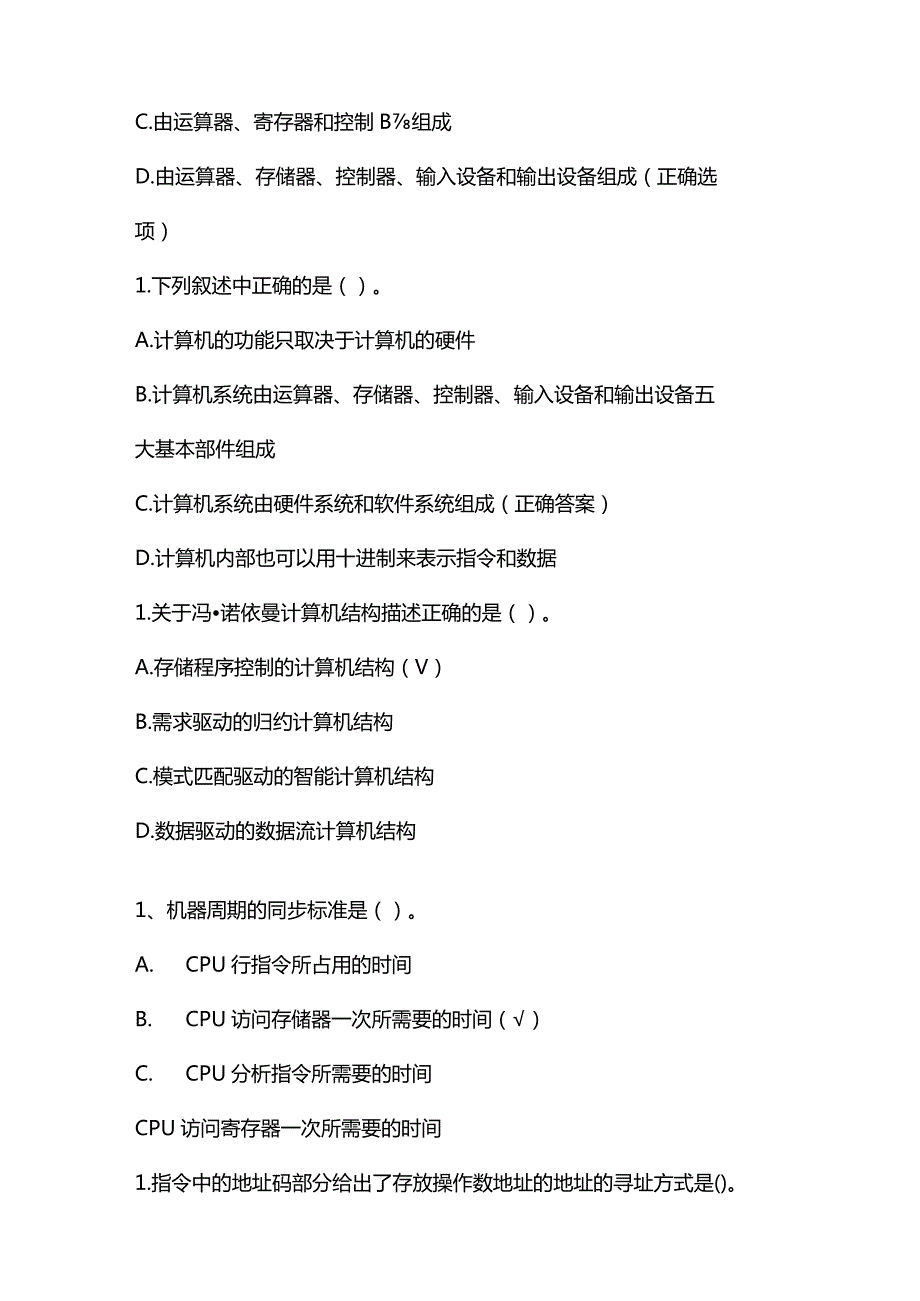 计算机二级MSoffice考试题库及答案.docx_第2页