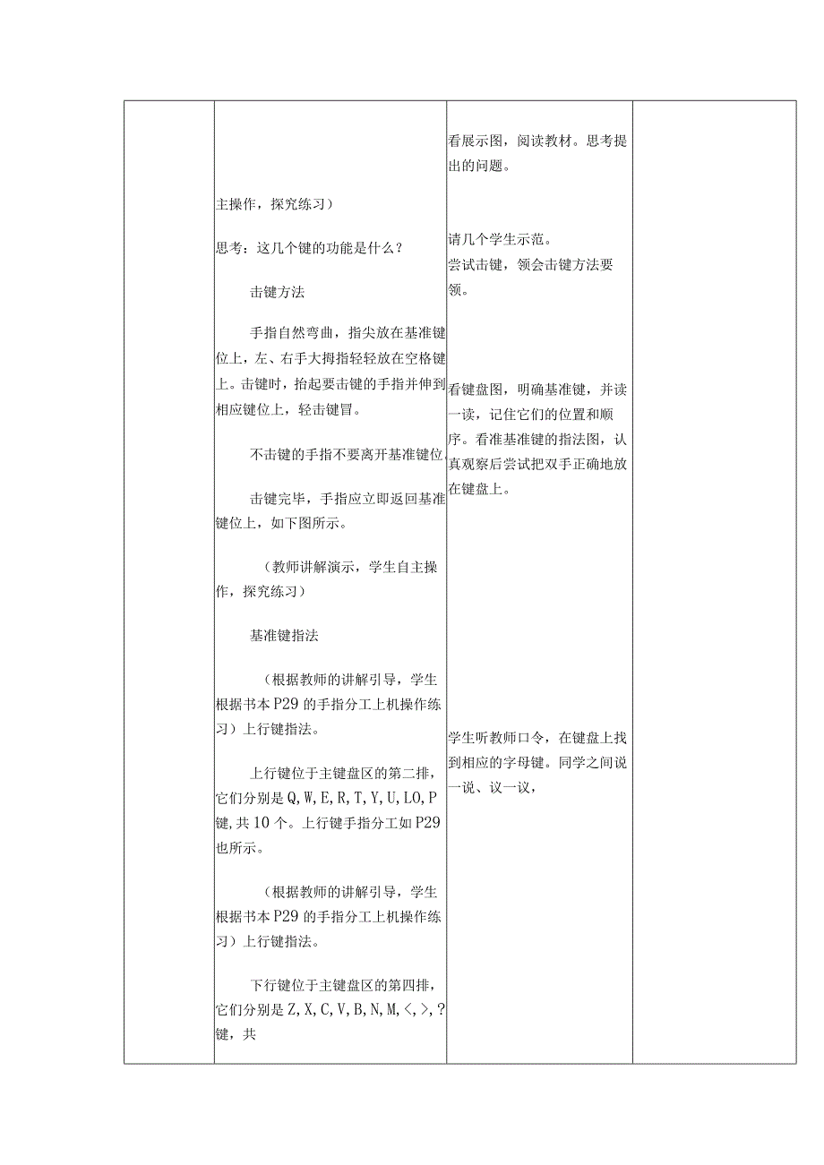 第5课练习键盘指法教案（表格式）.docx_第2页