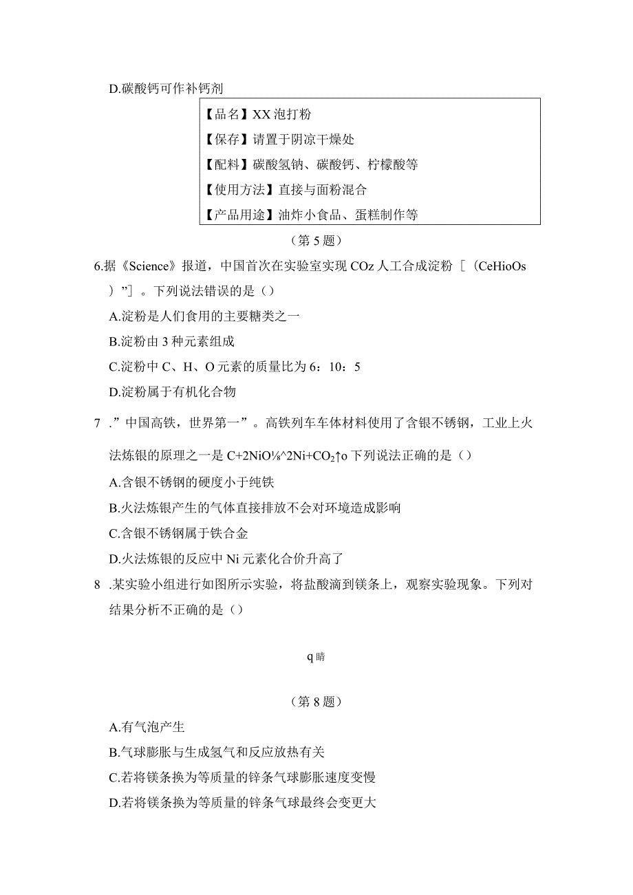 第二学期期末学情评估卷（含答案）.docx_第2页