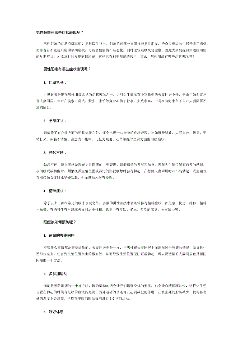 男性阳痿有哪些症状表现呢？.docx_第1页